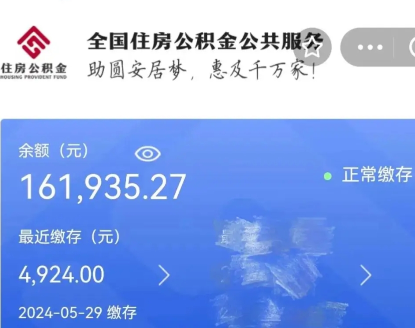 阿拉善盟小额公积金提取（小额公积金提取中介费用）